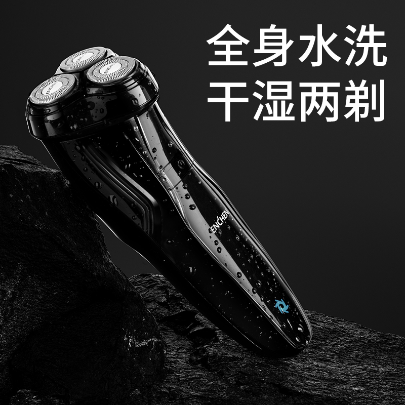 映趣男士电动剃须刀全身水洗刮胡刀三刀头家用便携式轻便智能充电式干湿两剃胡须刀送男友男士生日礼物 升级款1小时快充
