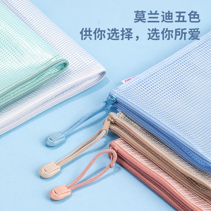 得力（deli）网格拉链袋文件袋学科袋学科分类收纳透明档案中小学生科目试卷收纳装作业文具A4大容量 【5个装】莫兰迪色系-彩网标签款