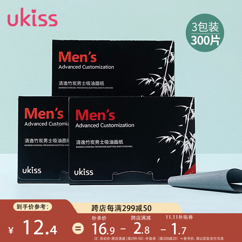 悠珂思（ukiss）面部吸油纸竹炭男士100片*3（清爽控油定妆 清洁毛孔便携补妆使用感如何?