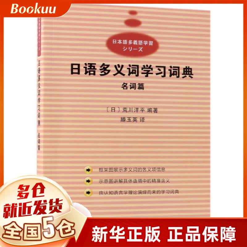 日语多义词学习词典(名词篇)