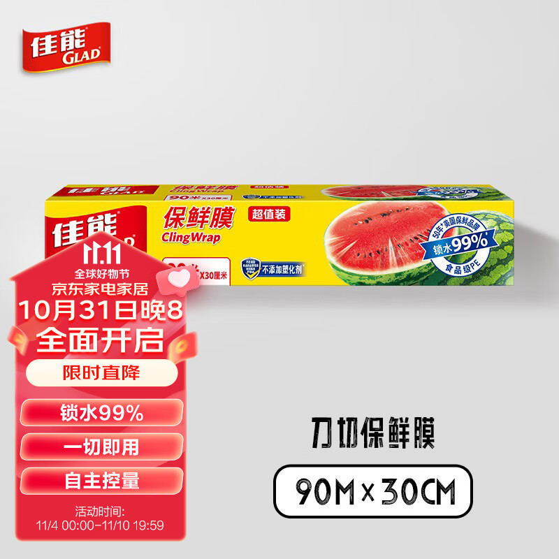 佳能 Glad 保鲜膜大号90米 带切割器保鲜膜套 食品级PE 30cm大碗盒装怎么样,好用不?