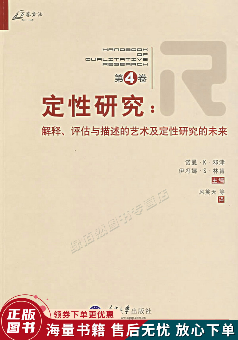 定性研究第4卷:解释,评估与描述的艺术及定性研究的未来