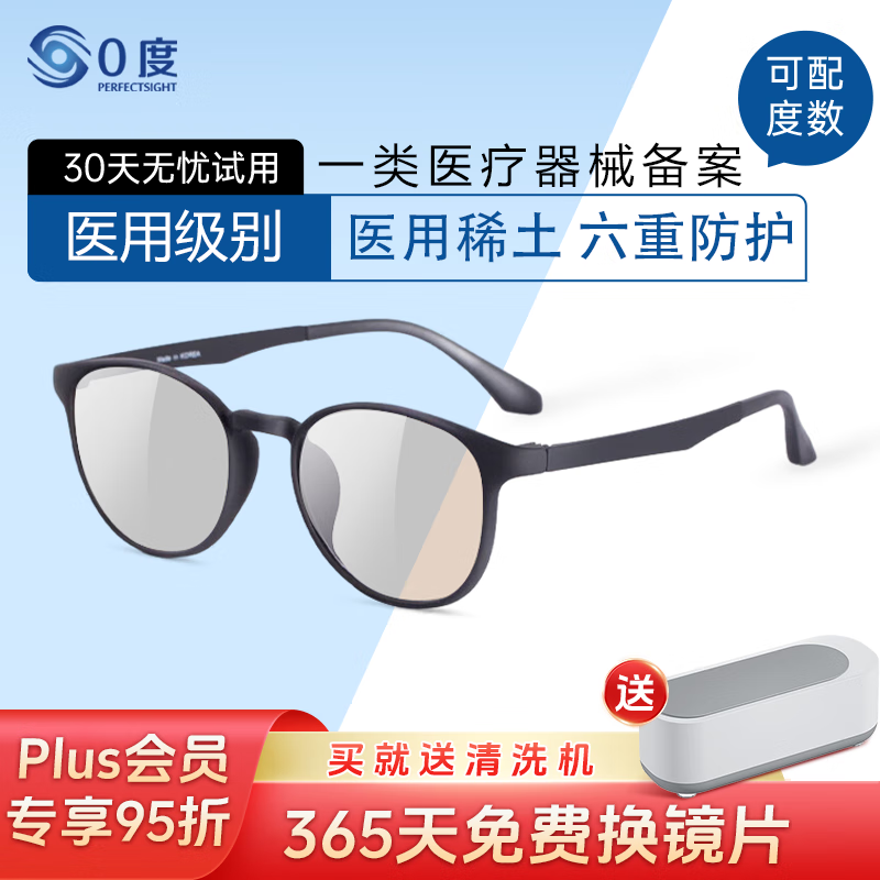 0度（PERFECTSIGHT）防蓝光防辐射眼镜 平光镜电脑手机护目镜 近视可配度数亲肤框架 稀土六防镜片B6013-C1黑 无度数（稀土平光镜片）