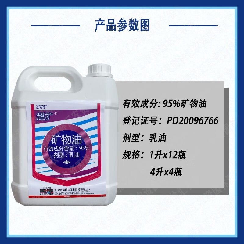 诺普信诺普信超扩矿物油介壳虫农用喷淋机油乳剂杀虫剂柑橘树清园农药