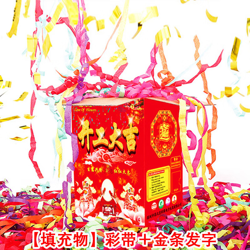 七丌亓电子礼花礼炮结婚开业生日婚庆庆典彩炮烟花结婚环保花彩带礼花