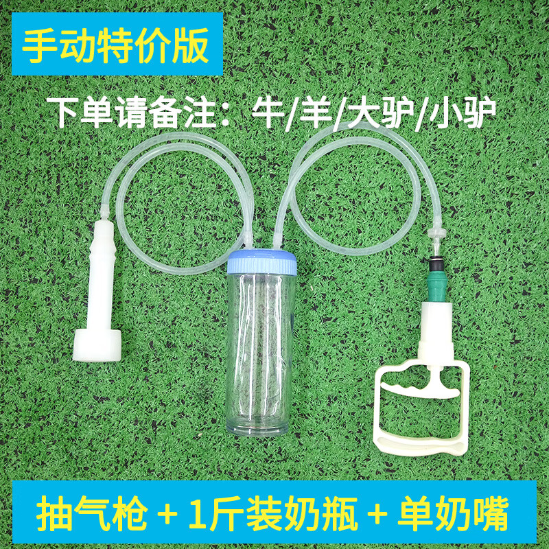 挤奶器羊奶羊用牛用吸奶的吸奶器挤奶机家用小型电动兽用神器 手动版