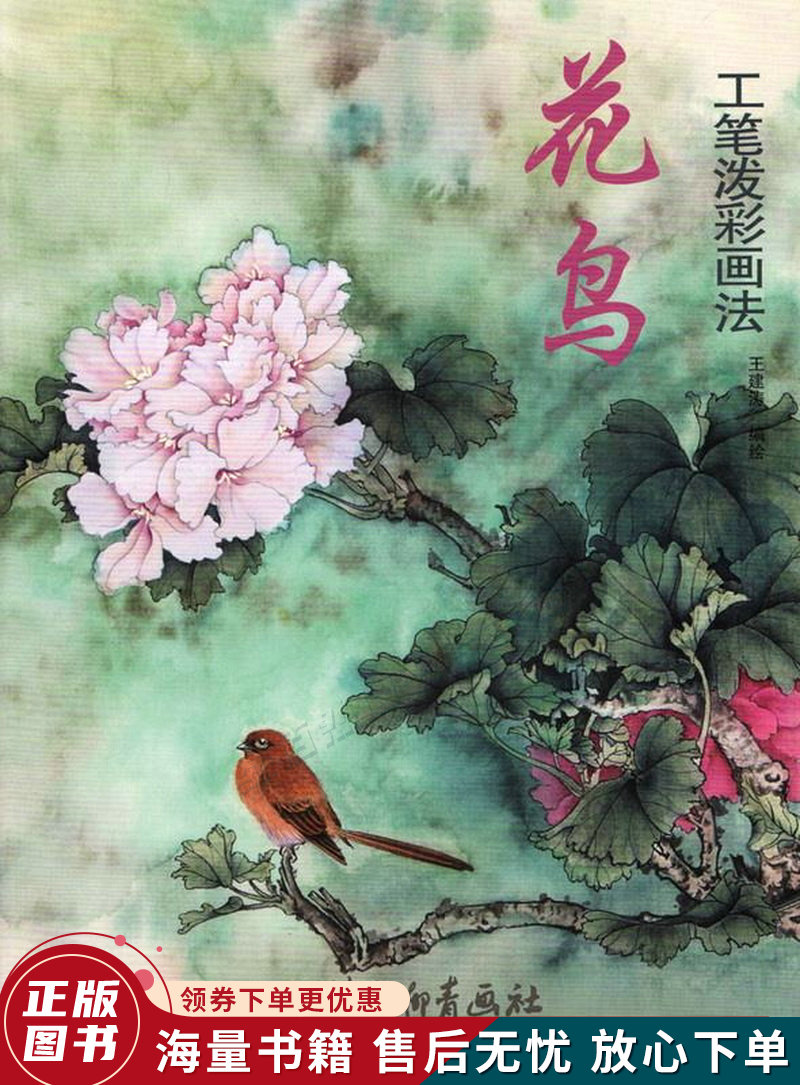 花鸟工笔泼彩画法