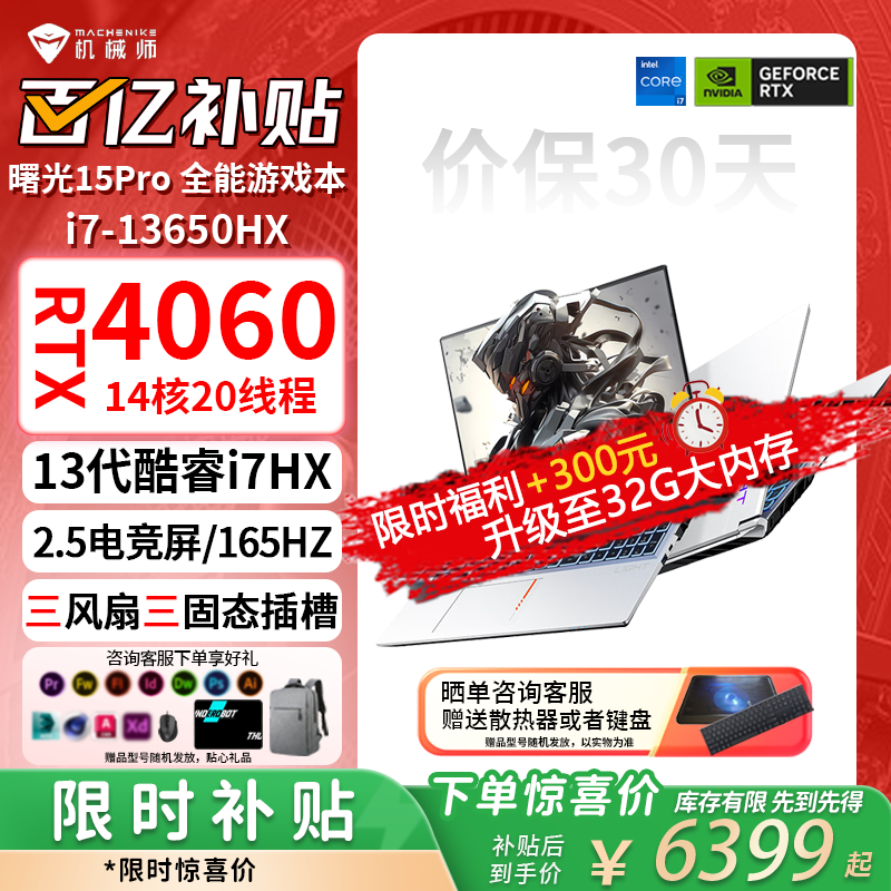 ���ڲ�������еʦ���15Pro ���i7-13650HX��Ϸ��RTX4060����165Hz�羺�������ѧ����̼���AI���ʦ�ʼǱ����� i7-13650HX/4060/2.5k/165H 16G�ڴ�+1TB��