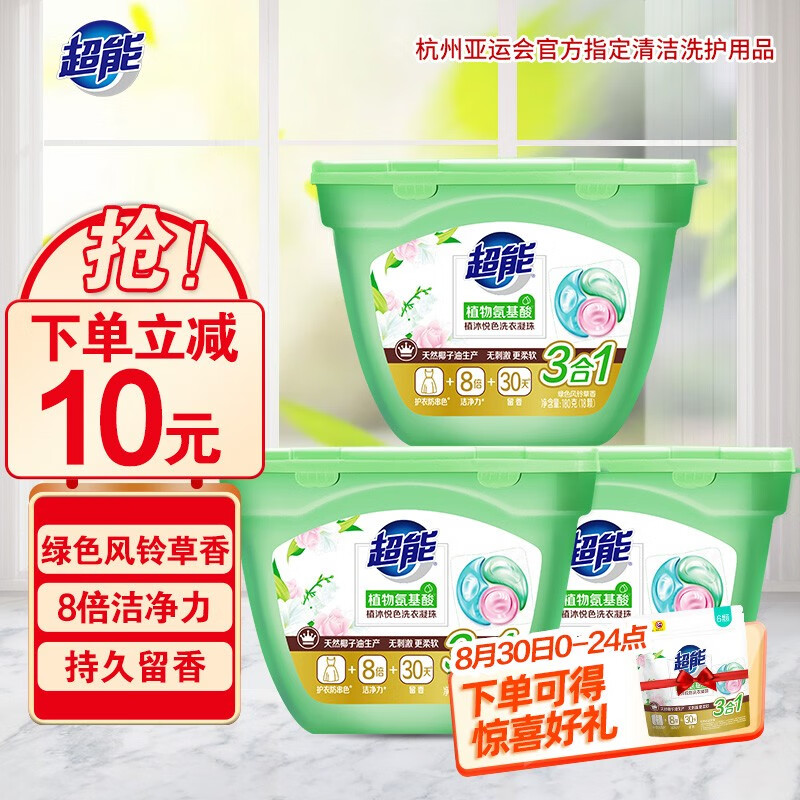 超能洗衣凝珠3腔植沐悦色3合1天然椰油生产护衣防串色8倍洁净力 18颗*3盒（3合1）属于什么档次？