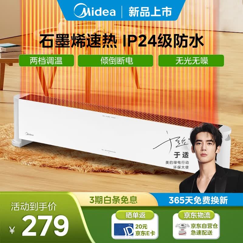 美的（Midea）石墨烯踢脚线取暖器 家用电暖器 浴室IP24级防水电暖气片移动地暖客厅卧室 HDV22U【石墨烯速热 居浴两用】 踢脚线取暖器高性价比高么？
