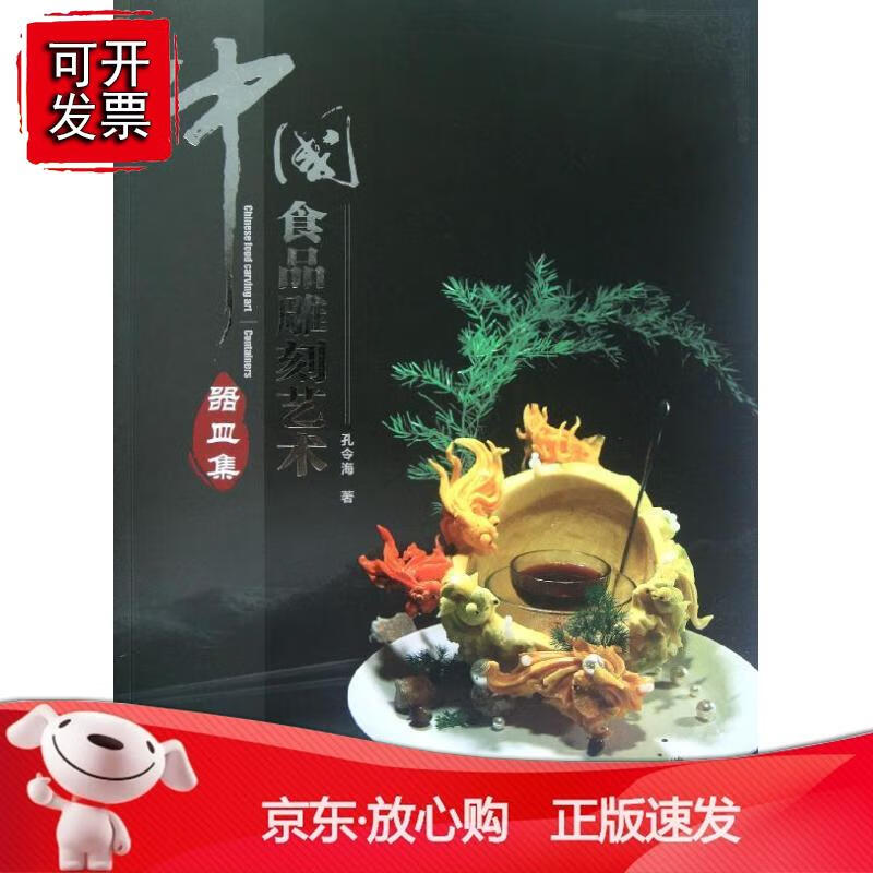 中国食品雕刻艺术（器皿集）
