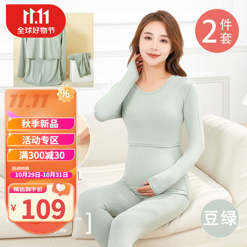 婧麒（JOYNCLEON）孕妇秋衣秋裤套装产后保暖内衣秋冬款孕妇哺乳期喂奶打底睡衣 豆绿 XL码属于什么档次？