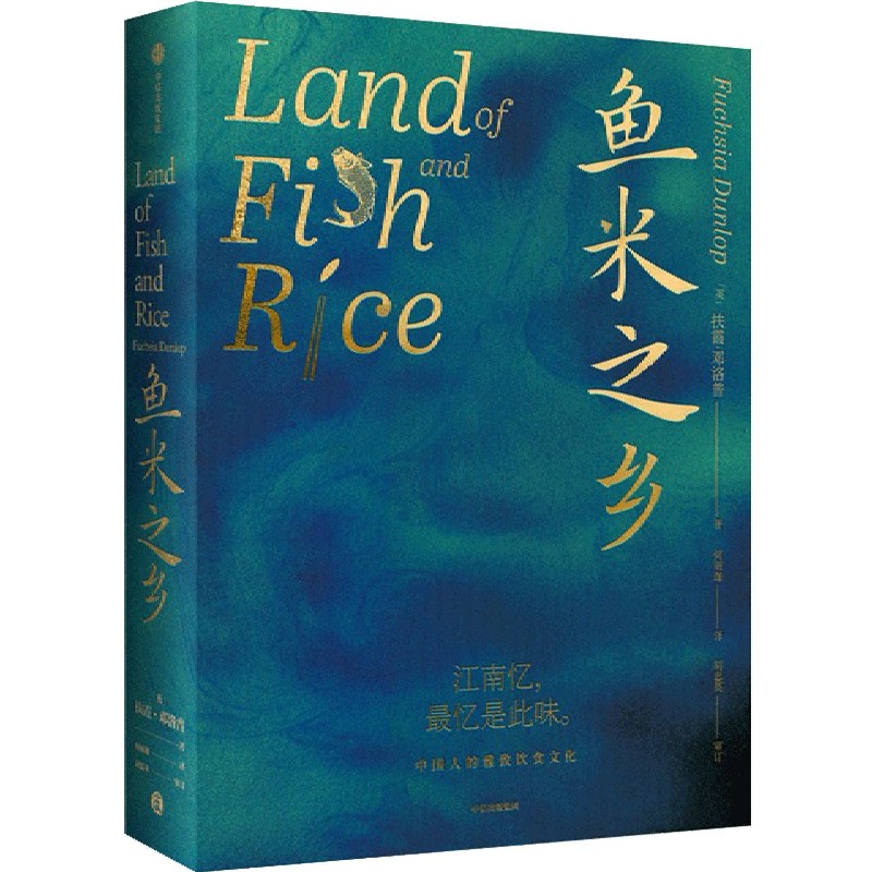 鱼米之乡(精)