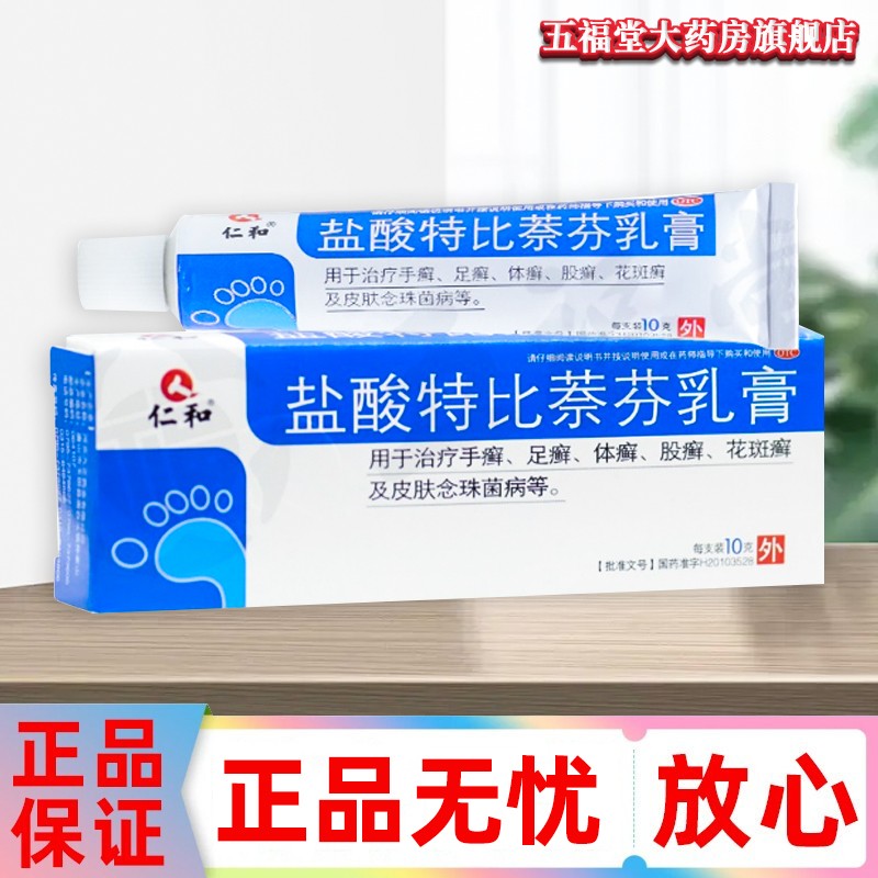 解决皮肤问题，信得过的【仁和盐酸特比萘芬乳膏】价格走势及口碑揭秘！