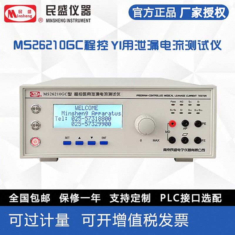 民盛（Minsheng）MS26210GC泄漏电流测试仪声光报警 MS26210GC泄漏电流测试仪