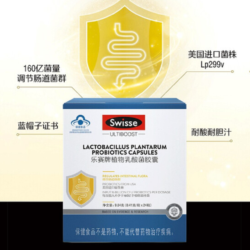 swisse 诗维斯乐赛牌 植物乳酸菌胶囊 植物乳酸菌胶囊 0.41g/粒*24粒