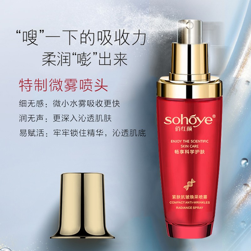 俏红颜抗皱紧致提拉补水定妆喷雾精华淡化细纹提亮胶原蛋白面部护肤水女 1瓶50ml【改善细纹 紧致提拉】