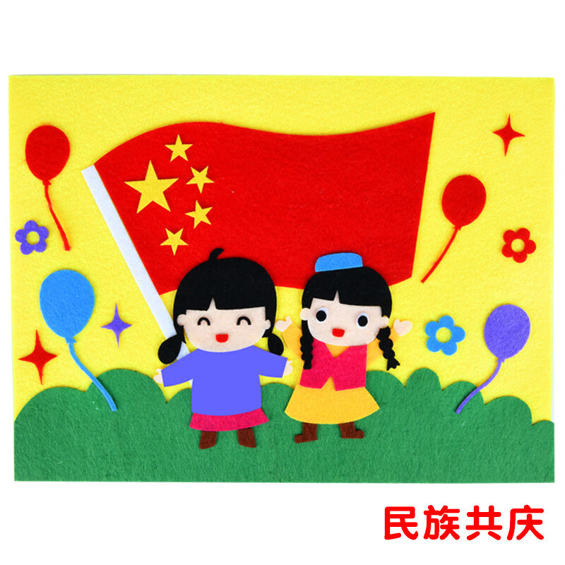 (munaisi)国庆节儿童diy创意手工制作粘贴材料包幼儿园不织布立体贴画