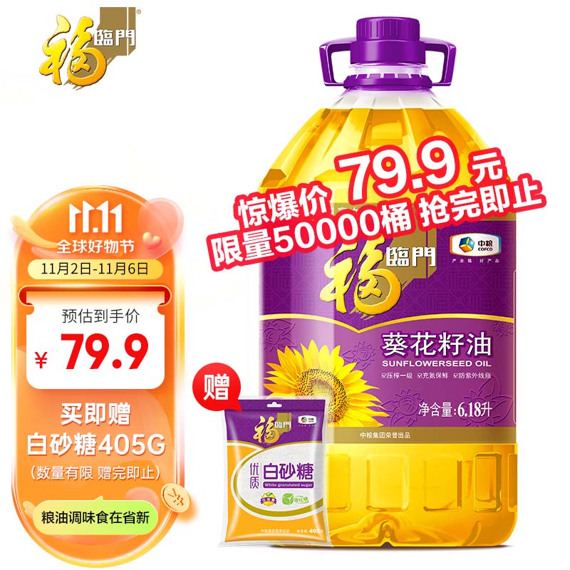 福临门 食用油 压榨一级充氮保鲜葵花籽油6.18L 中粮出品怎么样,好用不?