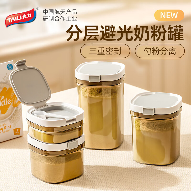 太力 奶粉盒 茶叶罐咖啡豆防潮密封食品级米粉盒 家用分装1.3升