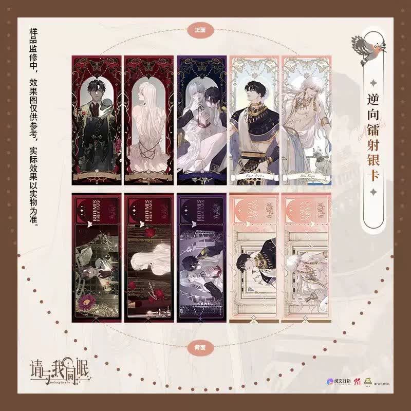 现货请与我同眠系列周边