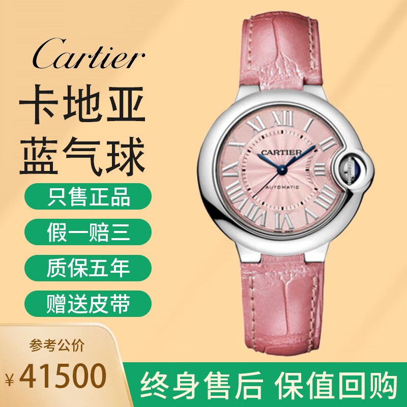 【二手95新】卡地亚cartier蓝气球系列女士表腕表精钢自动机械表女表