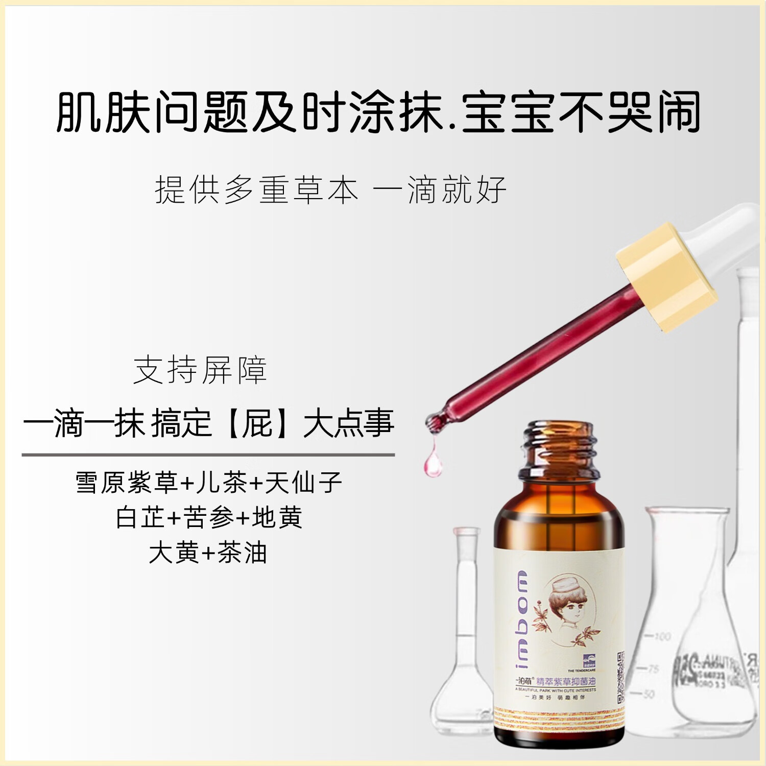 一泊萌紫草油 紫草油 屁屁膏 润肤乳口水膏紫草膏屁屁霜护臀油 紫草油30ml