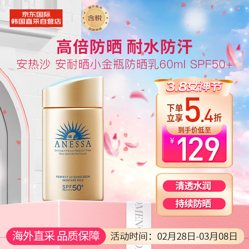 安热沙（Anessa）小金瓶防晒乳60ml