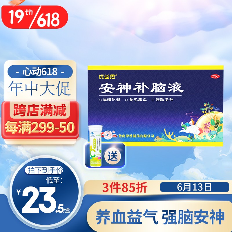 【价格走势揭露】鲁南补益类用药推荐,优益思安神补脑液