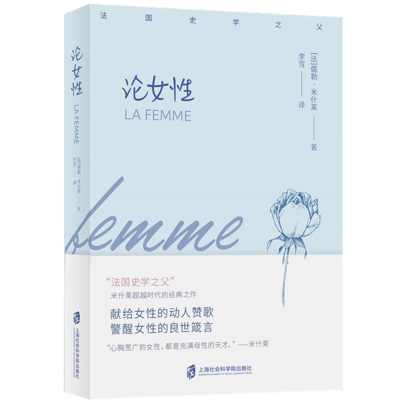 [正版图书]论女性