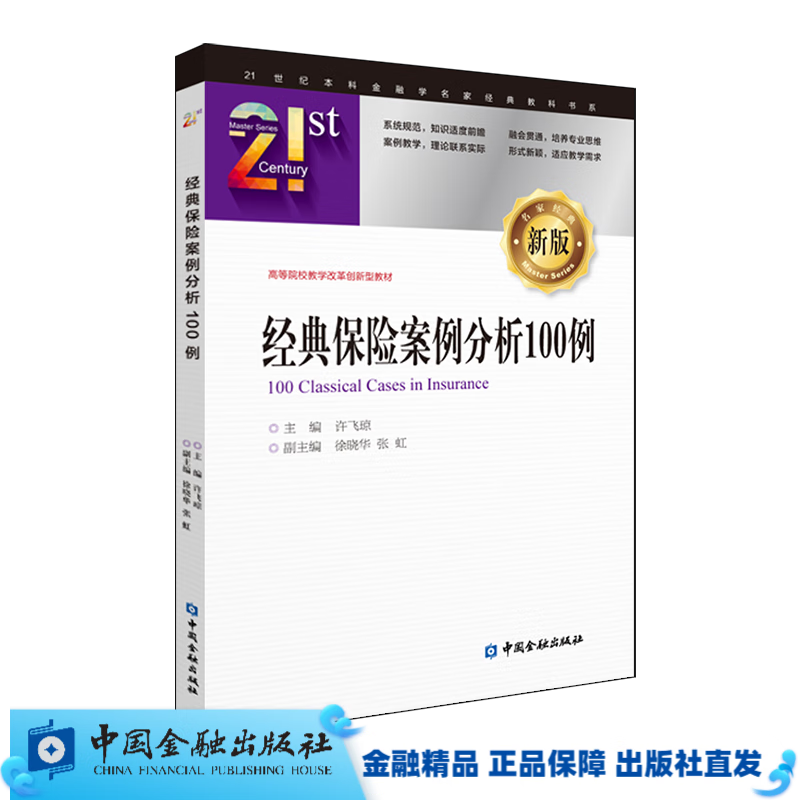 经典保险案例分析100例