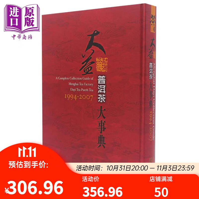 大益普洱茶大事典1994-2007 精装 港台原版 五行图书怎么样,好用不?