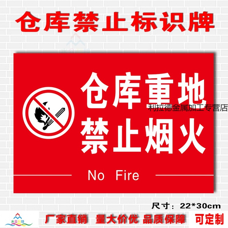 定制适用仓库重地严禁烟火标志牌警告安全标识牌标示牌警示贴标牌pvc