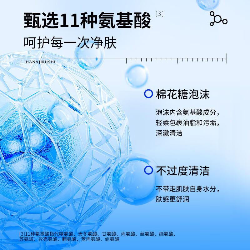 花印水漾洁净洗面奶150g氨基酸系洗面奶深层清洁 保湿亲肤