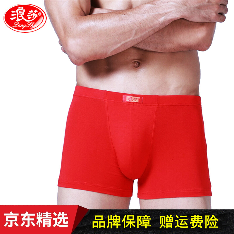 震惊!男式内裤历史价格波动揭秘,浪莎大红色内裤推荐