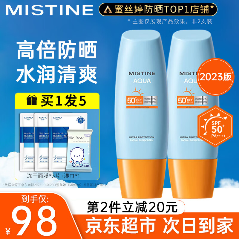 蜜丝婷（Mistine）泰国2023版小黄帽防晒霜面部防晒乳隔离紫外线清爽户外男女士学生 【大容量装】小黄帽90ml