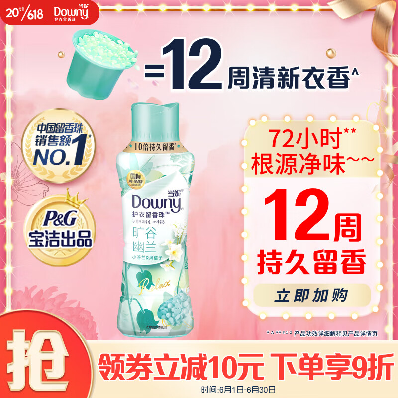 当妮 留香珠 十倍持久留香(旷谷幽兰)280G/瓶 除菌除螨属于什么档次?