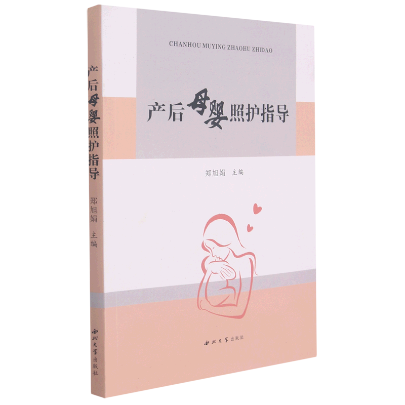 产后母婴照护指导