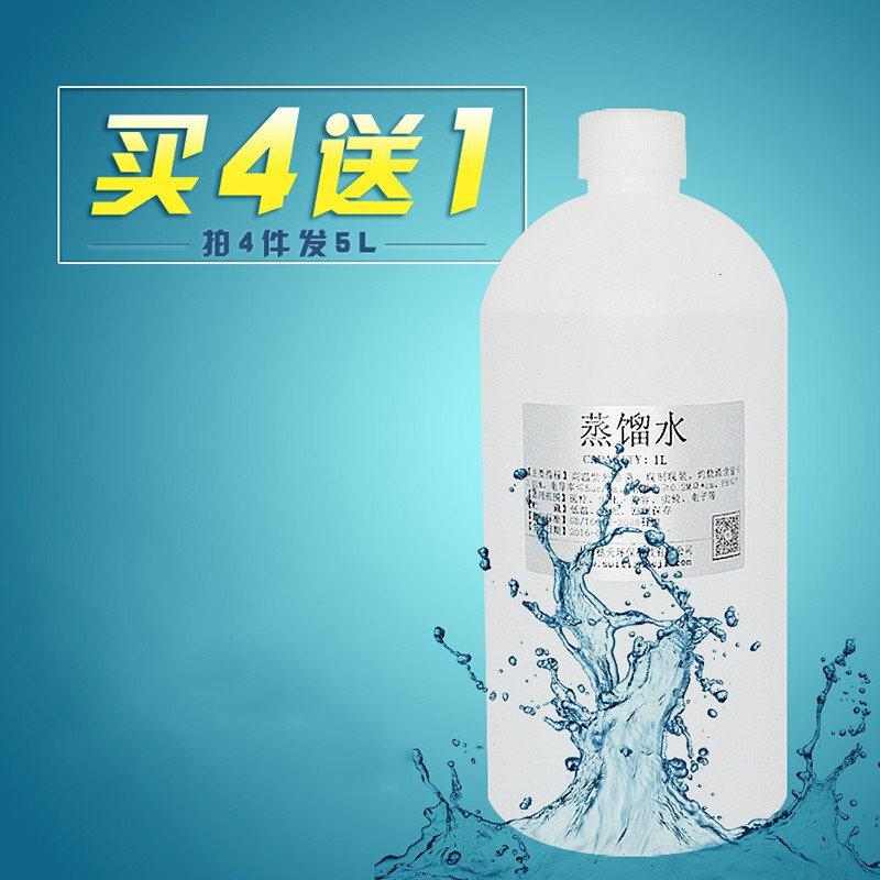 水疗蒸馏水无菌医用工业去离子超纯水化妆美容电瓶补充水实验室用