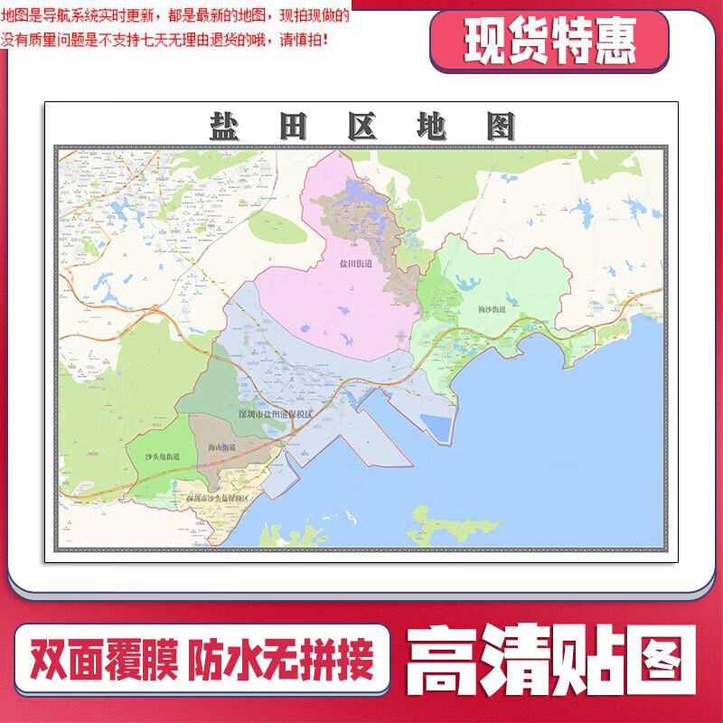盐田区地图1.1米广东省深圳市可定制交通颜色行政区域划分