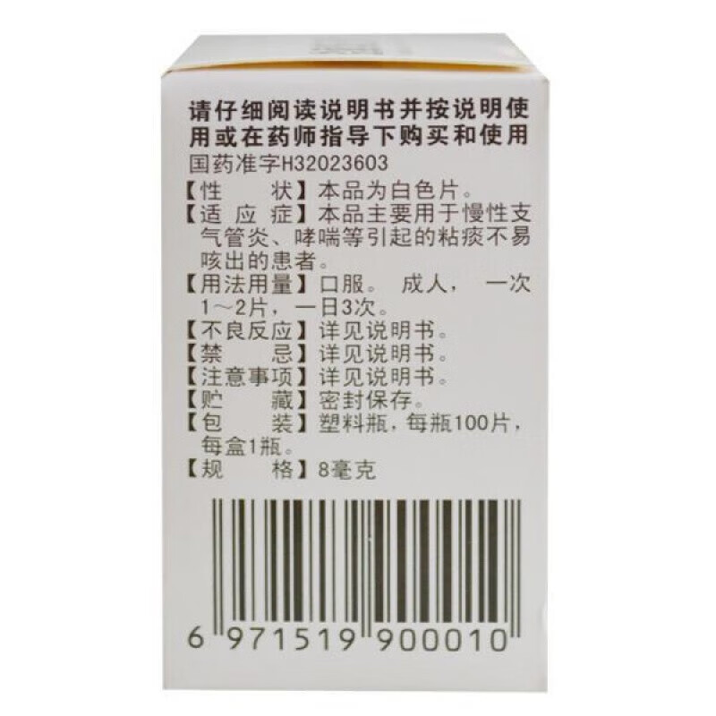 立业制药盐酸溴己新片 8mg*100片/盒 1盒装主图1