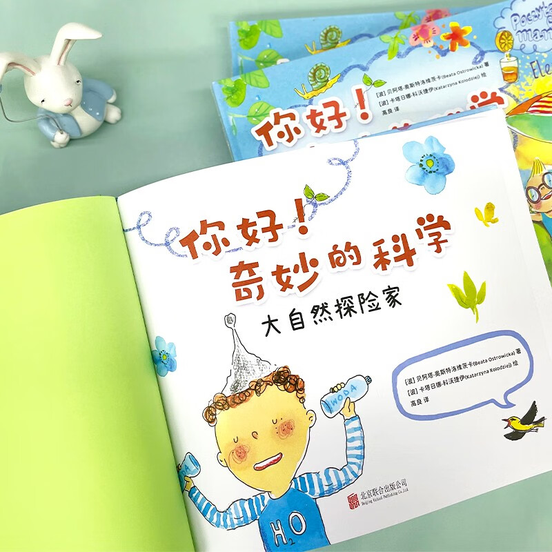 你好！奇妙的科学套装（全两册）：大自然探险家+生活里的数学家详情图