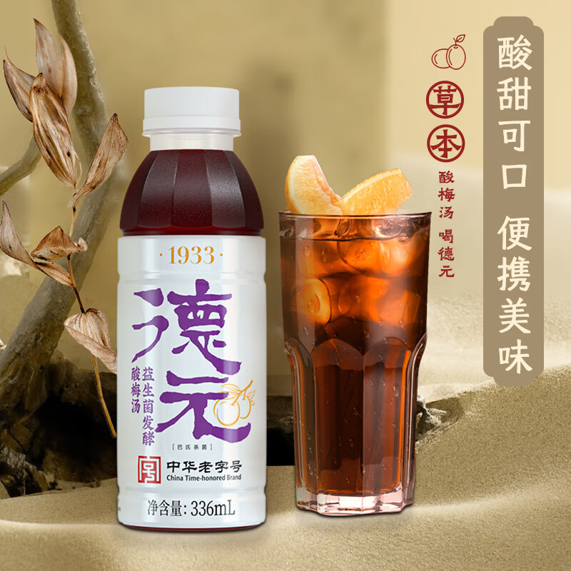 德元益生菌酸梅汤饮料整箱24瓶装真熬煮酸梅汁火锅解辣解腻防暑饮料 336ml*6瓶(箱)原味