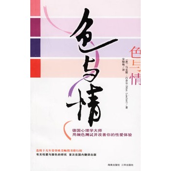 色与情【正版图书】
