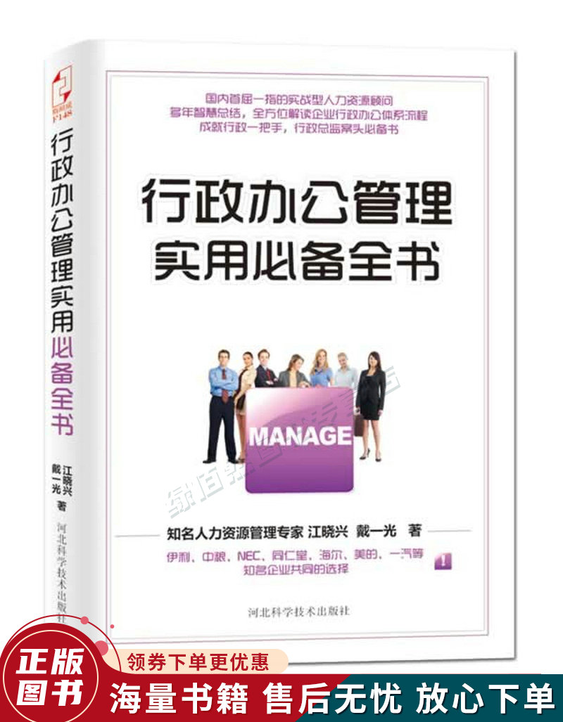 行政办公管理实用必备全书