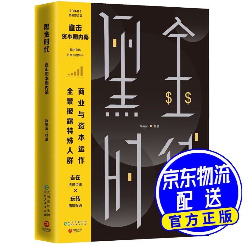 黑金时代 黑金时代