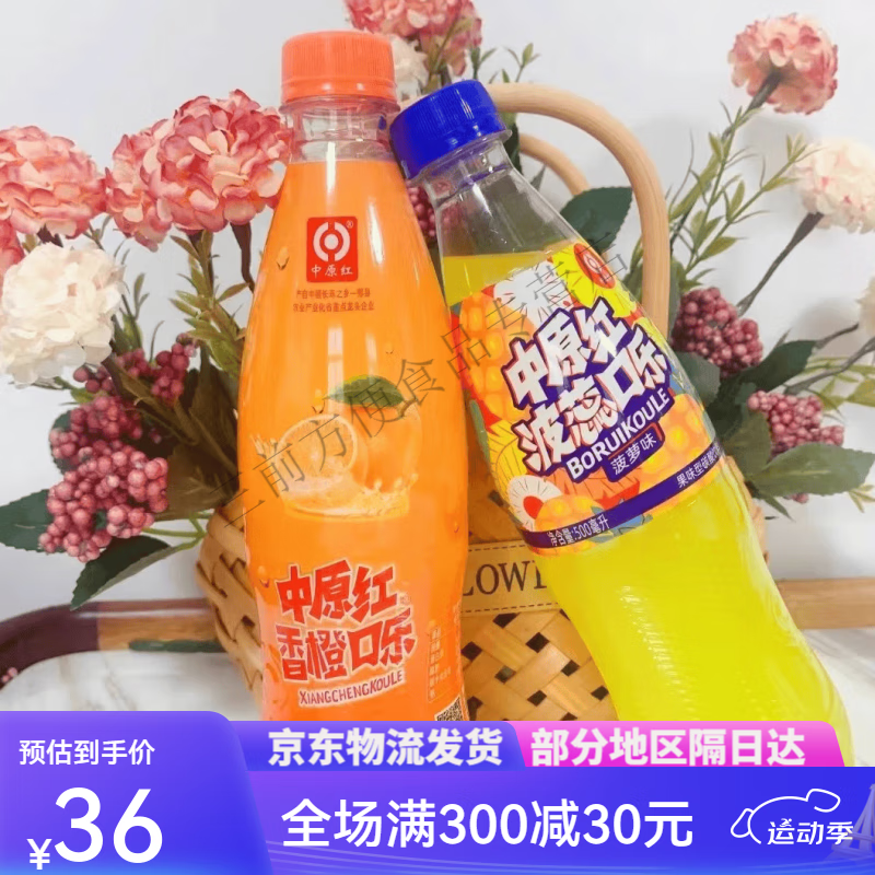 中膳堂波蕊口乐瓶装即饮菠萝味香橙味整件河南平顶山特产郏县口乐