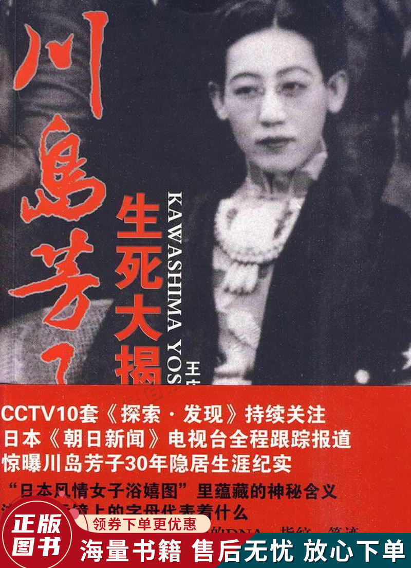 川岛芳子生死大揭秘