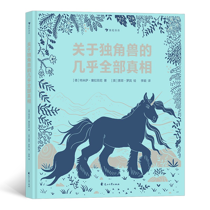 关于独角兽的几乎全部真相