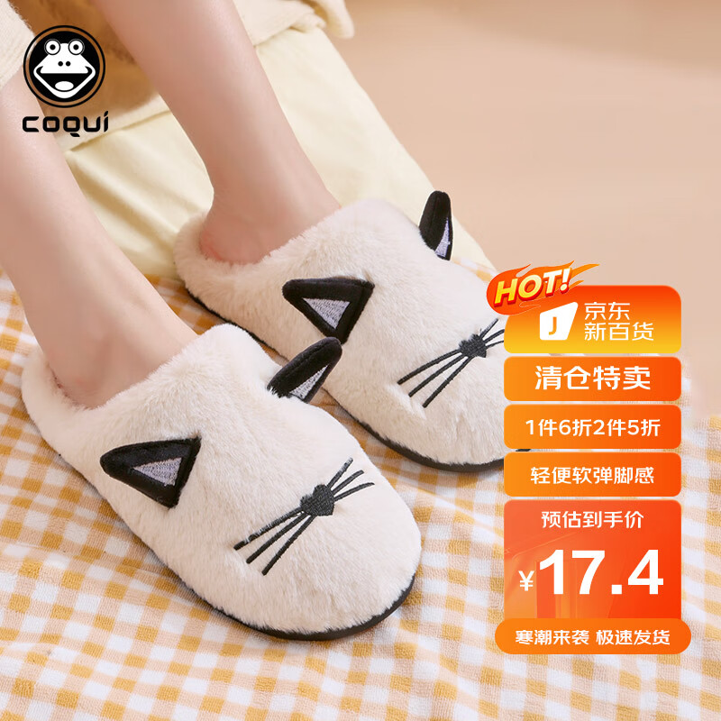 酷趣Coqui 棉拖鞋女情侣卡通毛绒舒适家居棉拖秋冬保暖棉拖鞋 女款白色39-40 CQ3615
